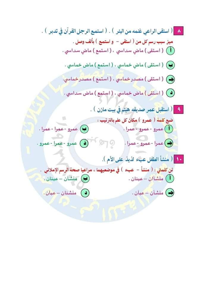 الأسئلة المقالية امتحان اللغة العربية تالتة ثانوي 2024  495