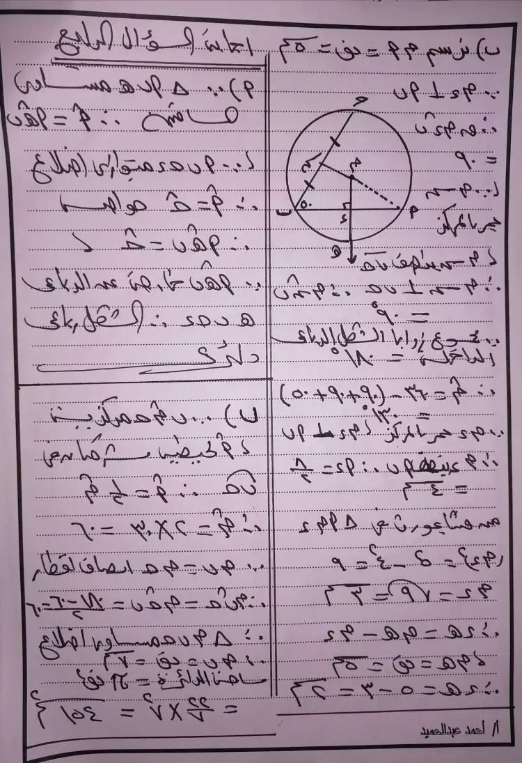 امتحان الهندسة ثالثة اعدادي ترم ثاني 2023 محافظة قنا بالحل 4_202315