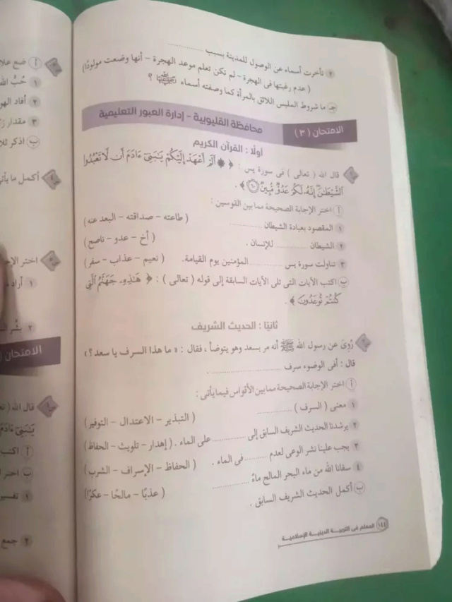 تجميع امتحانات التربية الإسلامية للصف الاول الاعدادي ترم ثاني  4_202413