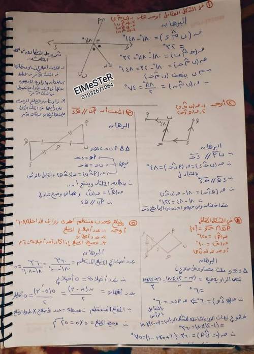 أقوى 6 ورقات مراجعة هندسة للصف الاول الاعدادي الترم الثاني  4_img119