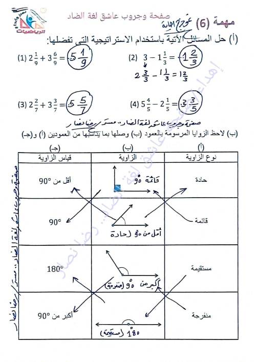 رياضيات -  إجابة المهام الأدائية رياضيات الصف الرابع الابتدائي الترم الثاني 4_img121