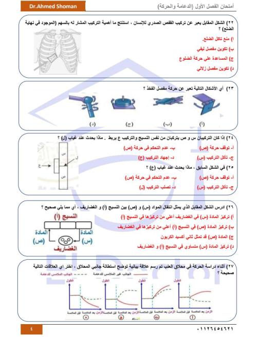  أقوى مراجعة أحياء ثالثة ثانوي pdf مستر محمد أيمن 4_img126