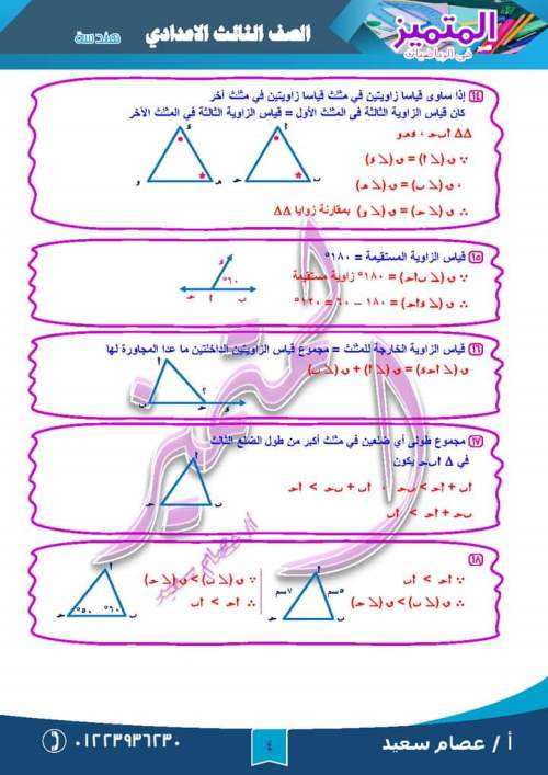 مفاتيح حلول أسئلة الهندسة ثالثة اعدادي ترم ثاني مستر محمد ابو الفتوح 4_img141