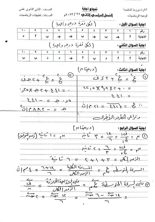 مراجعة الرياضيات التطبيقية للصف الثانى الثانوى الترم الأول | امتحان شامل بالاجابات نظام جديد أ. صالح المرسي 4_img_60