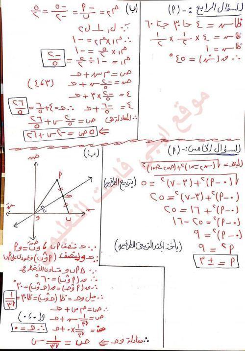 3 نماذج هندسة وحساب مثلثات لثالثة اعدادى الترم الأول 2024 بالاجابة أ. ياسر نبيل  4_talb19
