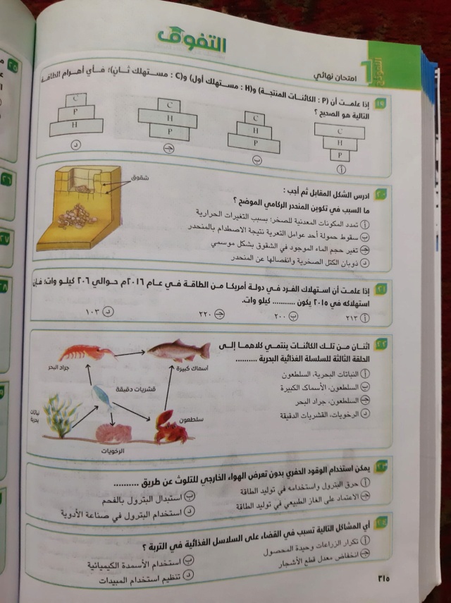 امتحان التفوق جيولوجيا الثانوية العامة 2024 بالاجابات  5106