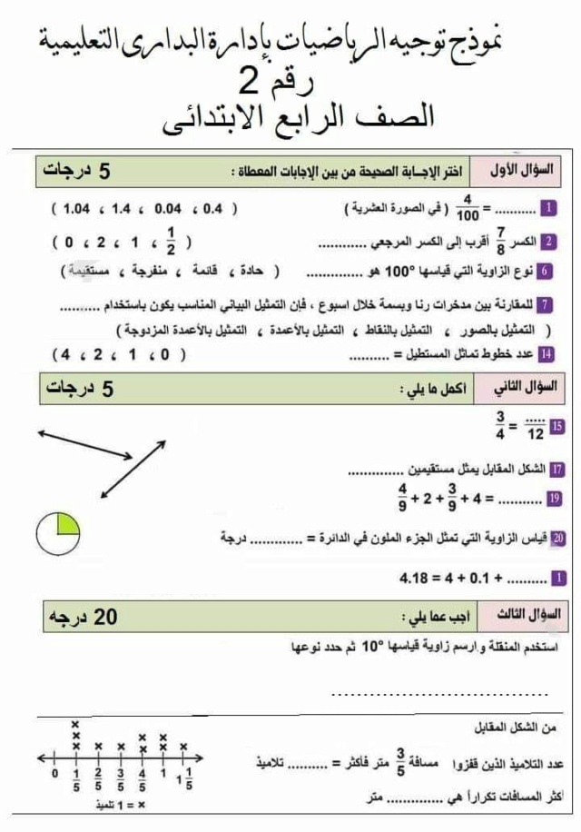 الرياضيات - امتحان الرياضيات للصف الرابع ترم ثاني 2024 توجيه البداري اسيوط 5118