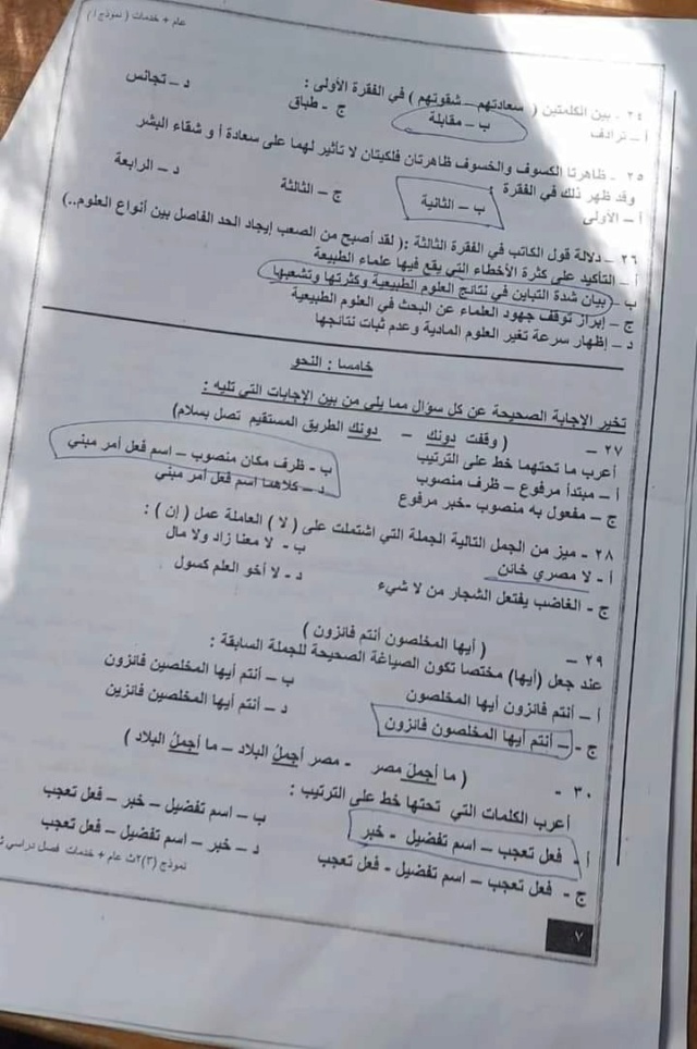 امتحان اللغة العربية للصف الثاني الثانوي ترم ثاني 2024 إدارة العجمي 5138