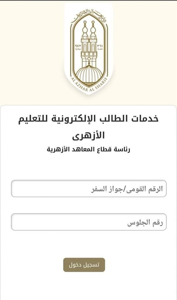  نتيجة الشهادتين الابتدائية والإعدادية الأزهرية الترم الثاني 2022 55510