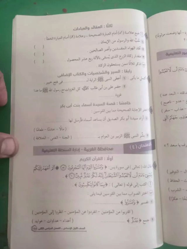 تجميع امتحانات التربية الإسلامية للصف الاول الاعدادي ترم ثاني  5_202413