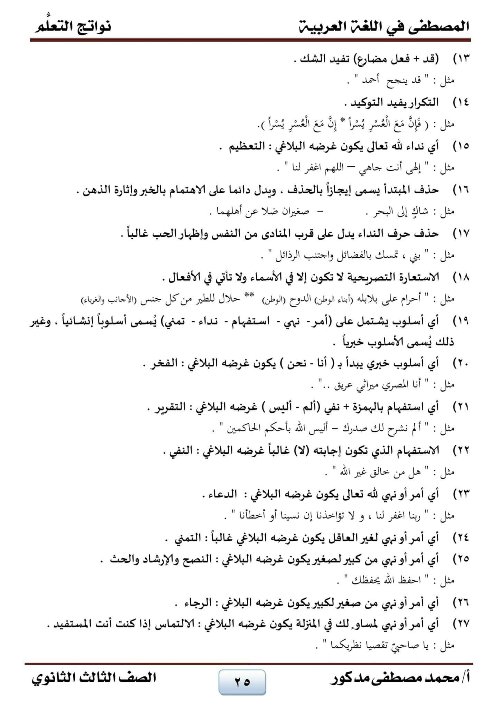 تريكات النصوص للصف الثالث الثانوى أ. محمد مدكور 5_img113