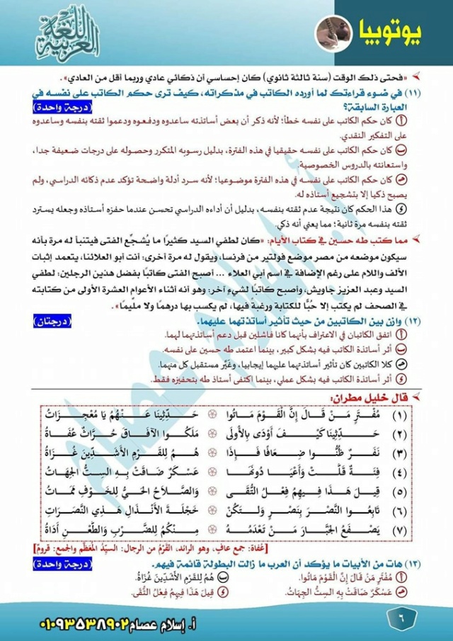 امتحان لغة عربية شامل بالاجابات ثالثة ثانوي أ. اسلام عصام 5_img118