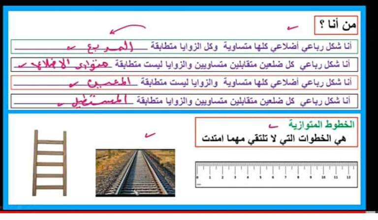 المضلعات والاشكال الرباعية للصف الثالث الابتدائي ترم أول 2023 م/ أحمد رجب  5_img_17