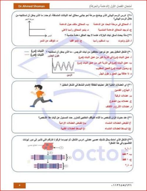 بوكليت مراجعة الدعامة والحركة للصف الثالث الثانوى PDF د. أحمد الجوهرى 5_img_85