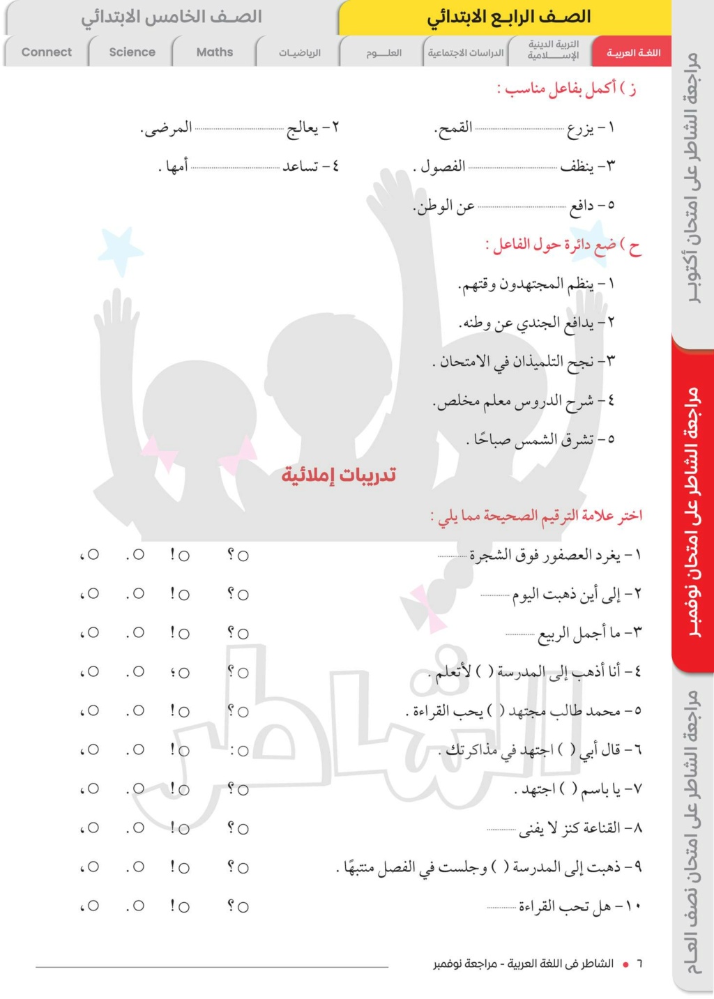 مراجعة الشاطر في اللغة العربية للصف الرابع الابتدائي "أزهر" الترم الاول 2023 مقرر شهر نوفمبر  624