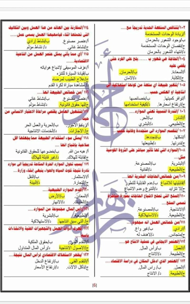 مراجعة مادة الاقتصاد للصف الثالث الثانوى 9 ورقات فقط من الفلكي 682