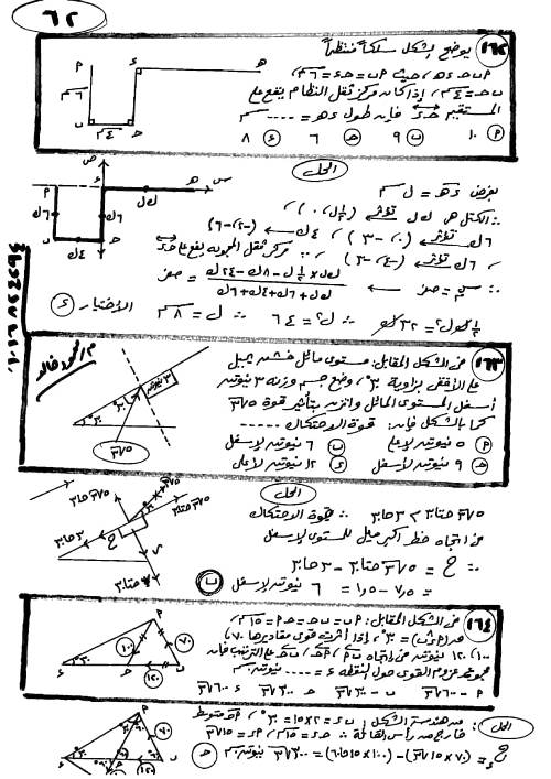 مراجعة الاستاتيكا للصف الثالث الثانوى PDF أ. محمود خالد 6_img129