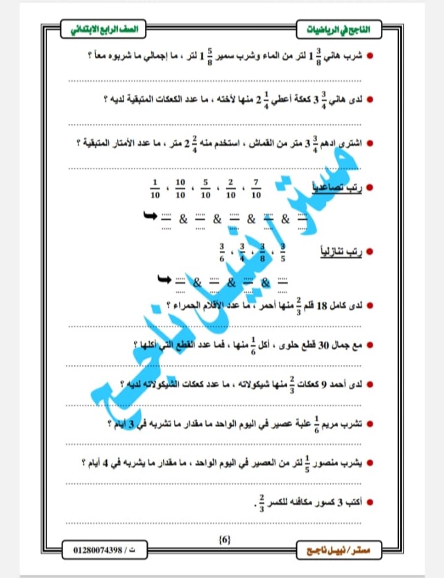  مراجعة الناجح في الرياضيات للصف الرابع مقرر فبراير  6_img_56