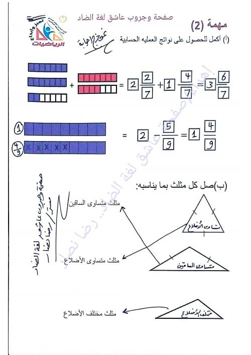  إجابة المهام الأدائية رياضيات الصف الرابع الابتدائي الترم الثاني 6_img_85