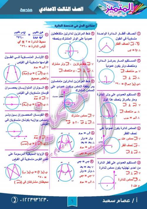 مفاتيح حلول أسئلة الهندسة ثالثة اعدادي ترم ثاني مستر محمد ابو الفتوح 6_img_99