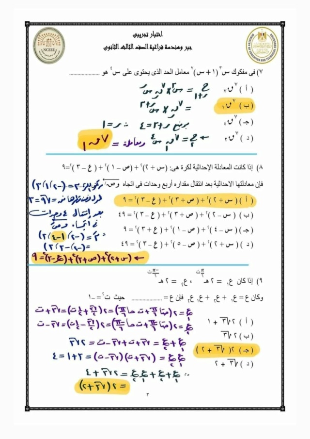 بالاجابات تجريبي امتحان الجبر والهندسة الفراغية للثانوية العامة PDF 7137