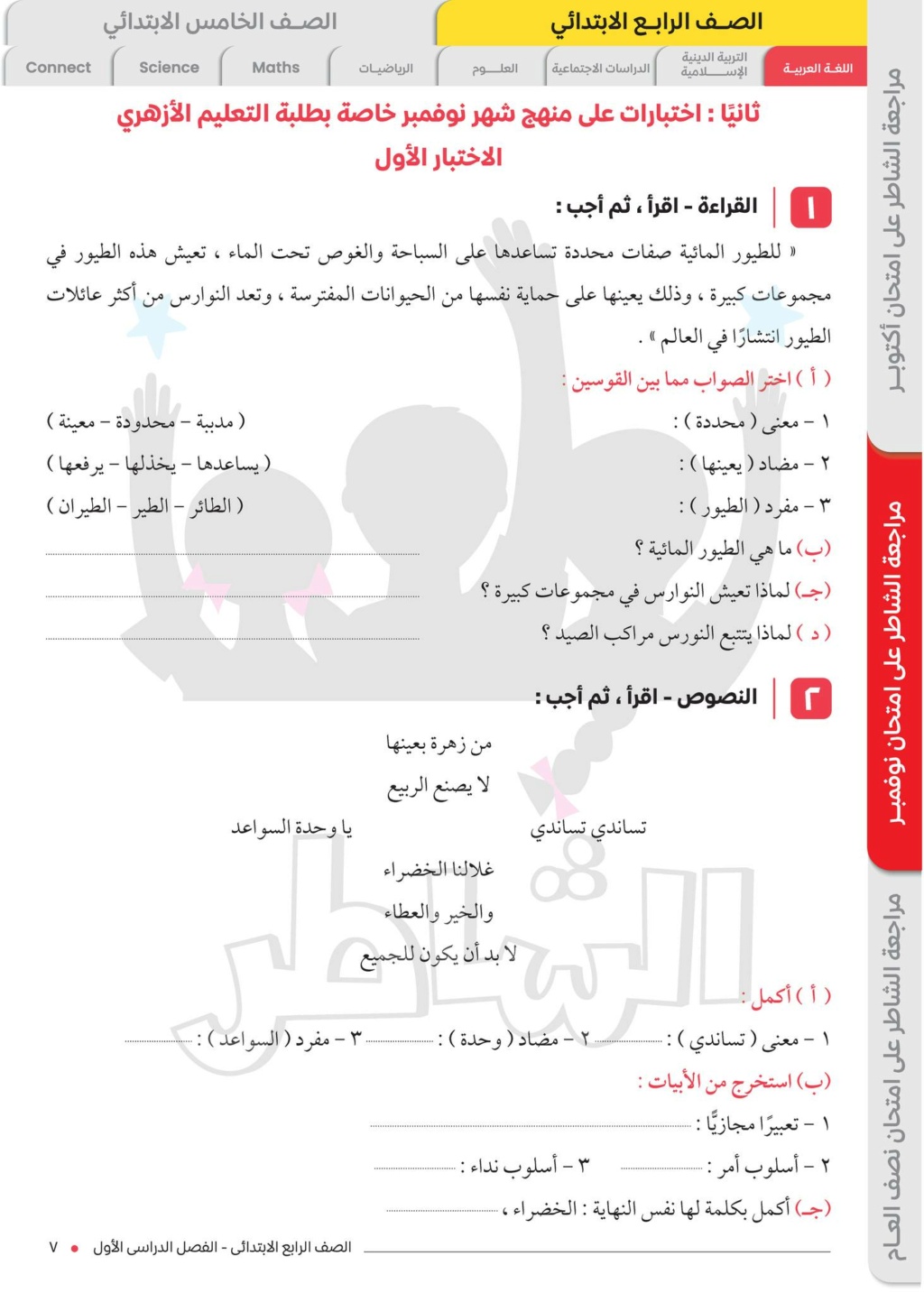 مراجعة الشاطر في اللغة العربية للصف الرابع الابتدائي "أزهر" الترم الاول 2023 مقرر شهر نوفمبر  726