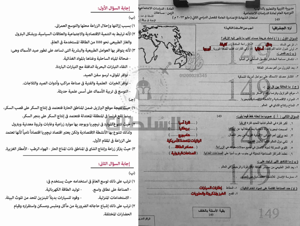  امتحان الدراسات ثالثة اعدادي "المسرب" ترم ثاني 2023 محافظة الدقهلية 747