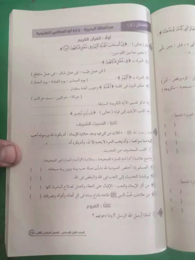 تجميع امتحانات التربية الإسلامية للصف الاول الاعدادي ترم ثاني  7_202413