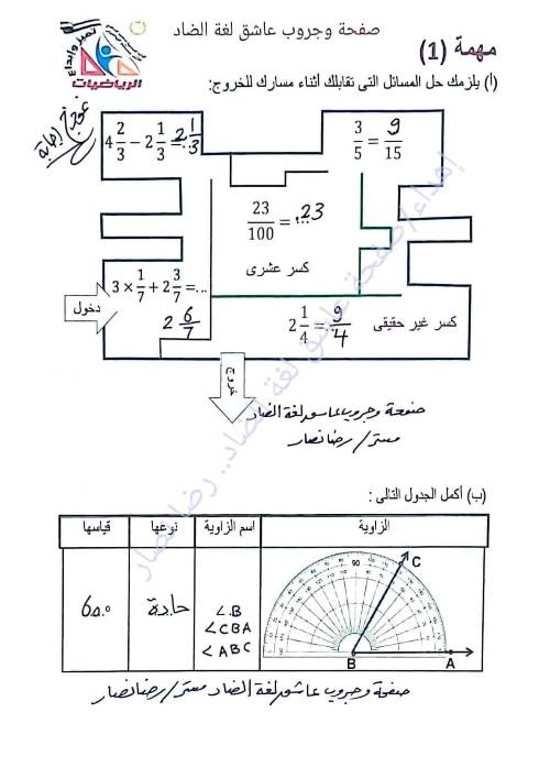 رياضيات -  إجابة المهام الأدائية رياضيات الصف الرابع الابتدائي الترم الثاني 7_img_66