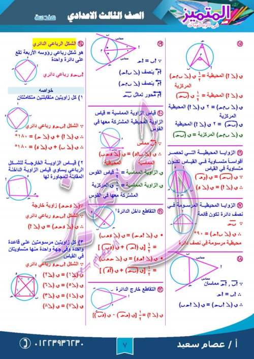 مفاتيح حلول أسئلة الهندسة ثالثة اعدادي ترم ثاني مستر محمد ابو الفتوح 7_img_75