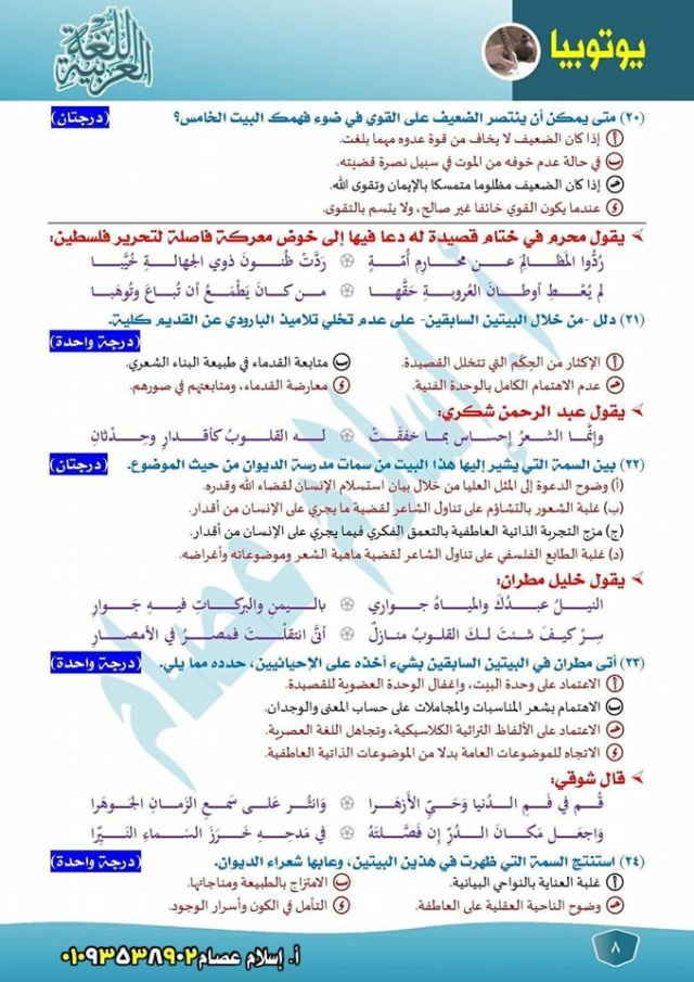 امتحان لغة عربية شامل بالاجابات ثالثة ثانوي أ. اسلام عصام 7_img_77