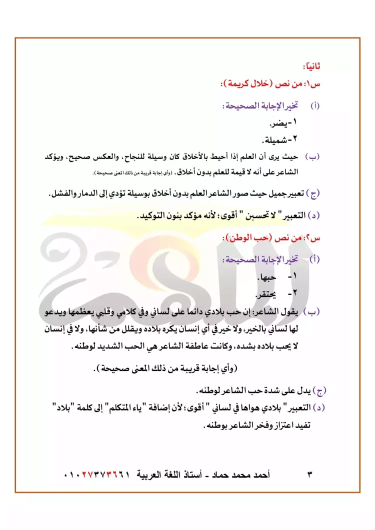 امتحان اللغة العربية ثالثة اعدادي ترم ثاني 2023 محافظة الغربية بالحل 7_webp10