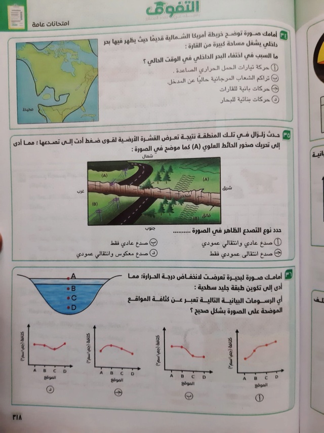 امتحان التفوق جيولوجيا الثانوية العامة 2024 بالاجابات  864