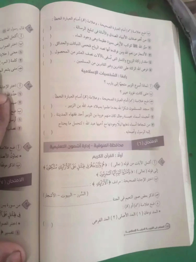 تجميع امتحانات التربية الإسلامية للصف الاول الاعدادي ترم ثاني  8_202413