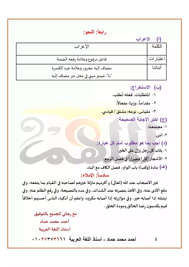 امتحان اللغة العربية ثالثة اعدادي ترم ثاني 2023 محافظة الغربية بالحل 8_webp10