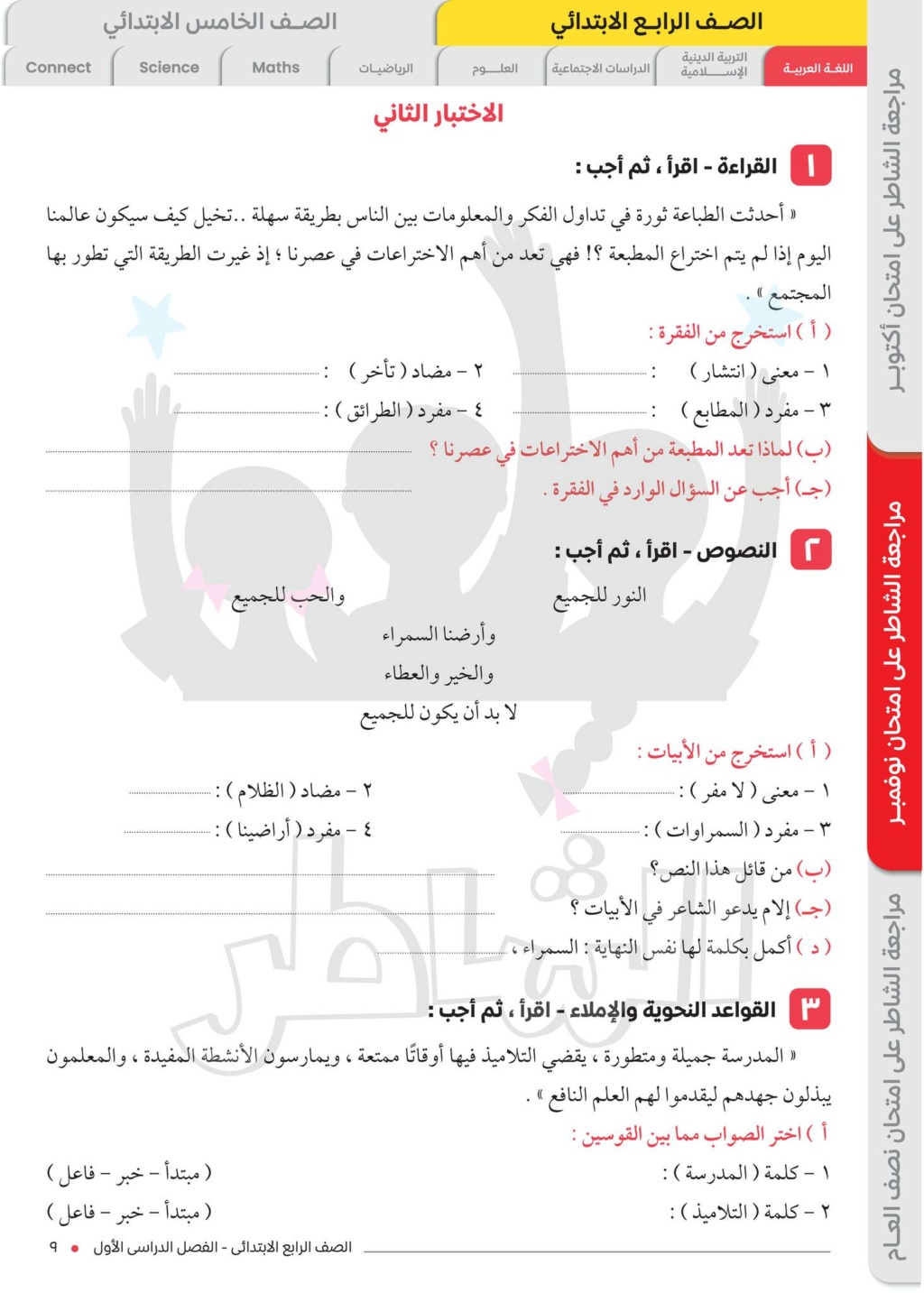 مراجعة الشاطر في اللغة العربية للصف الرابع الابتدائي "أزهر" الترم الاول 2023 مقرر شهر نوفمبر  920