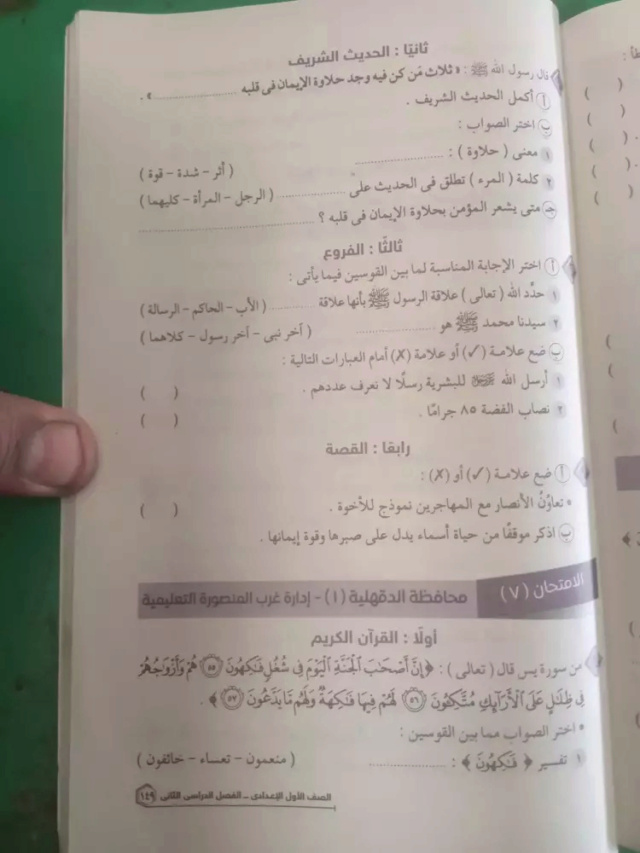 تجميع امتحانات التربية الإسلامية للصف الاول الاعدادي ترم ثاني  9_202412