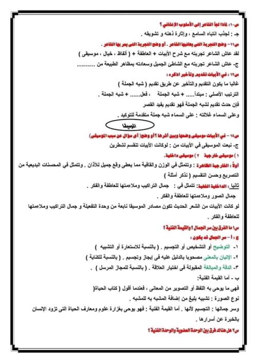 البلاغة - مراجعة البلاغة للثانوية العامة في 6 ورقات من اعداد أ/ محمد الشاذلي  9_img_49