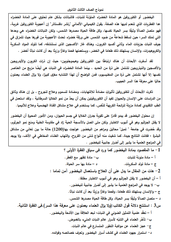 نموذج امتحان 2024 في اللغة العربية للثانوية العامة PDF  من الوزارة A3_00110