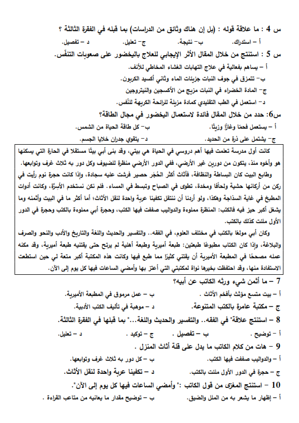 نموذج امتحان 2024 في اللغة العربية للثانوية العامة PDF  من الوزارة A3_00210