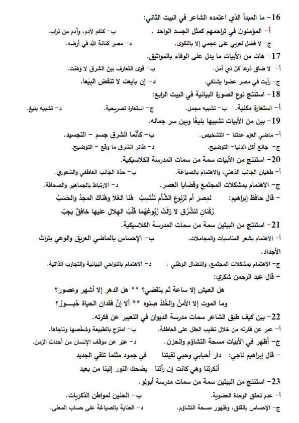 اللغة - نموذج امتحان 2024 في اللغة العربية للثانوية العامة PDF  من الوزارة A3_00410