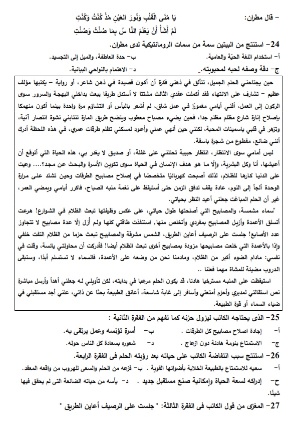 اللغة - نموذج امتحان 2024 في اللغة العربية للثانوية العامة PDF  من الوزارة A3_00510