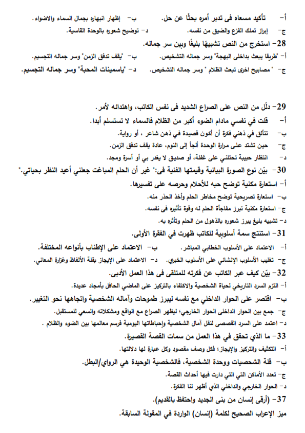نموذج امتحان 2024 في اللغة العربية للثانوية العامة PDF  من الوزارة A3_00610