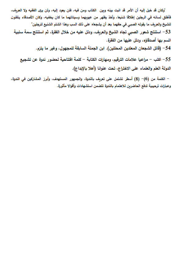 نموذج امتحان 2024 في اللغة العربية للثانوية العامة PDF  من الوزارة A3_00910