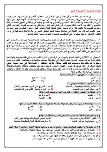 امتحان متوقع في اللغة العربية ترم ثاني للصف الثانى الثانوى بالاجابات PDF Aao_ao16