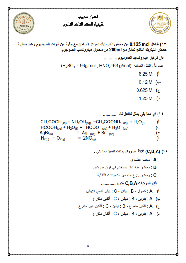 امتحان - مُحاكي امتحان الكيمياء للثانوية العامة 50 سؤال بالاجابة Aoaoe_14