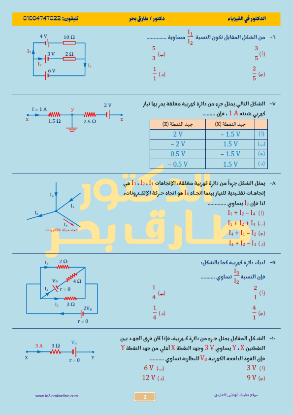 اسئلة متوقعة في الفيزياء الحديثة للثانوية العامة PDF مستر أحمد الصباغ  Ayo_ao19