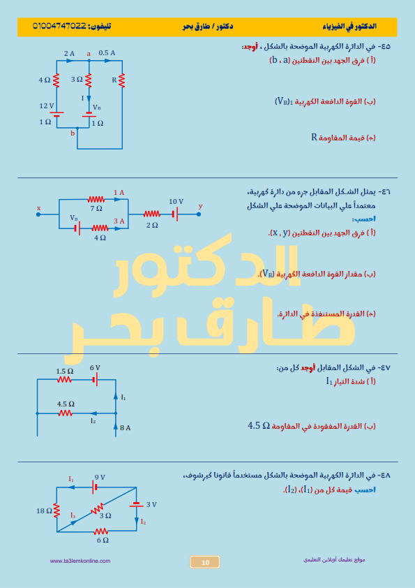 اسئلة متوقعة في الفيزياء الحديثة للثانوية العامة PDF مستر أحمد الصباغ  Ayo_ao25