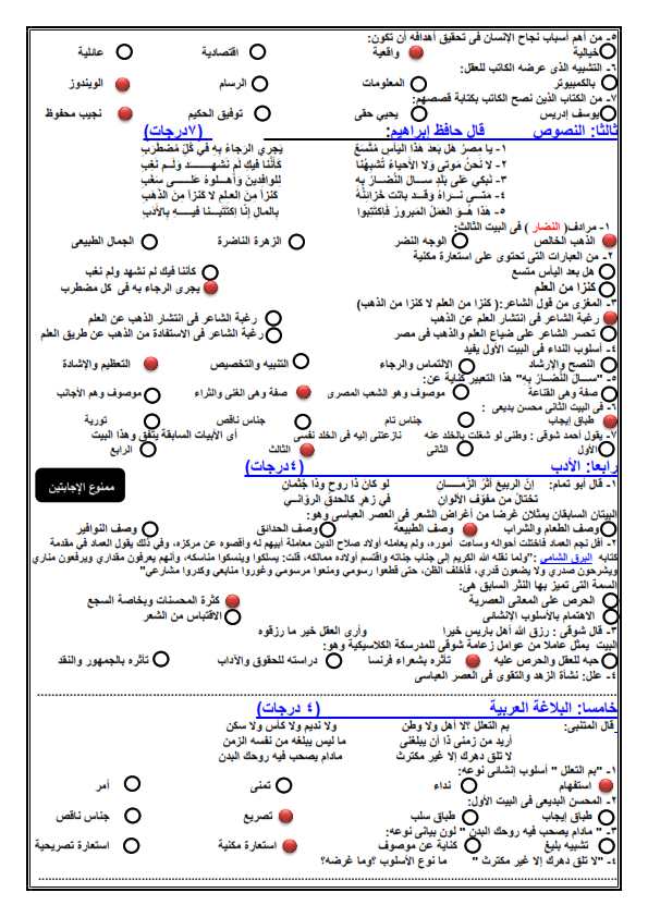 ثلاثة امتحانات لغه عربيه للصف الأول الثانوى ترم ثاني بالاجابات أ/ هاني الكردوني Eiao_o16