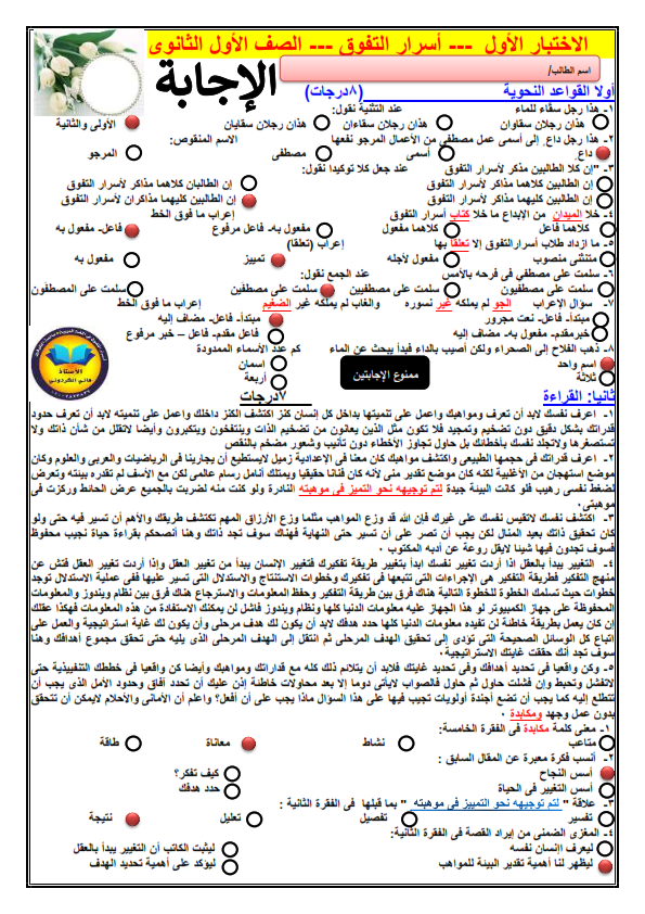 ثلاثة امتحانات لغه عربيه للصف الأول الثانوى ترم ثاني بالاجابات أ/ هاني الكردوني Eiao_o17